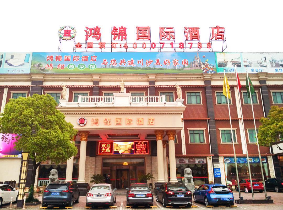 Hong Jin International Hotel - Pudong Airport Shanghai Bagian luar foto